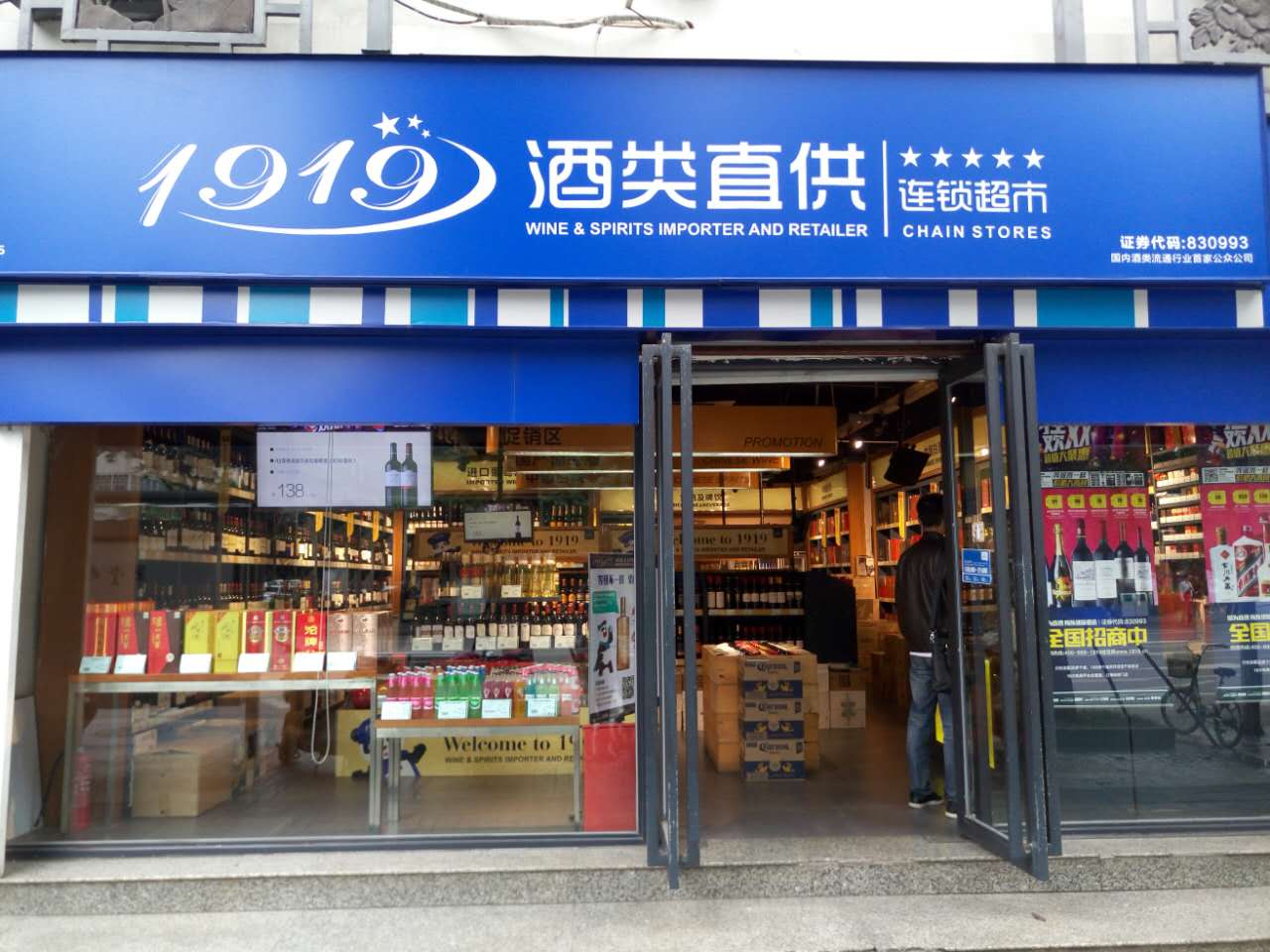 1919线下店.jpg