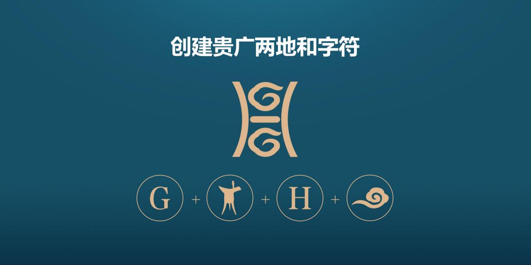 贵广和发布会PPT 20211227(1)_15.jpg