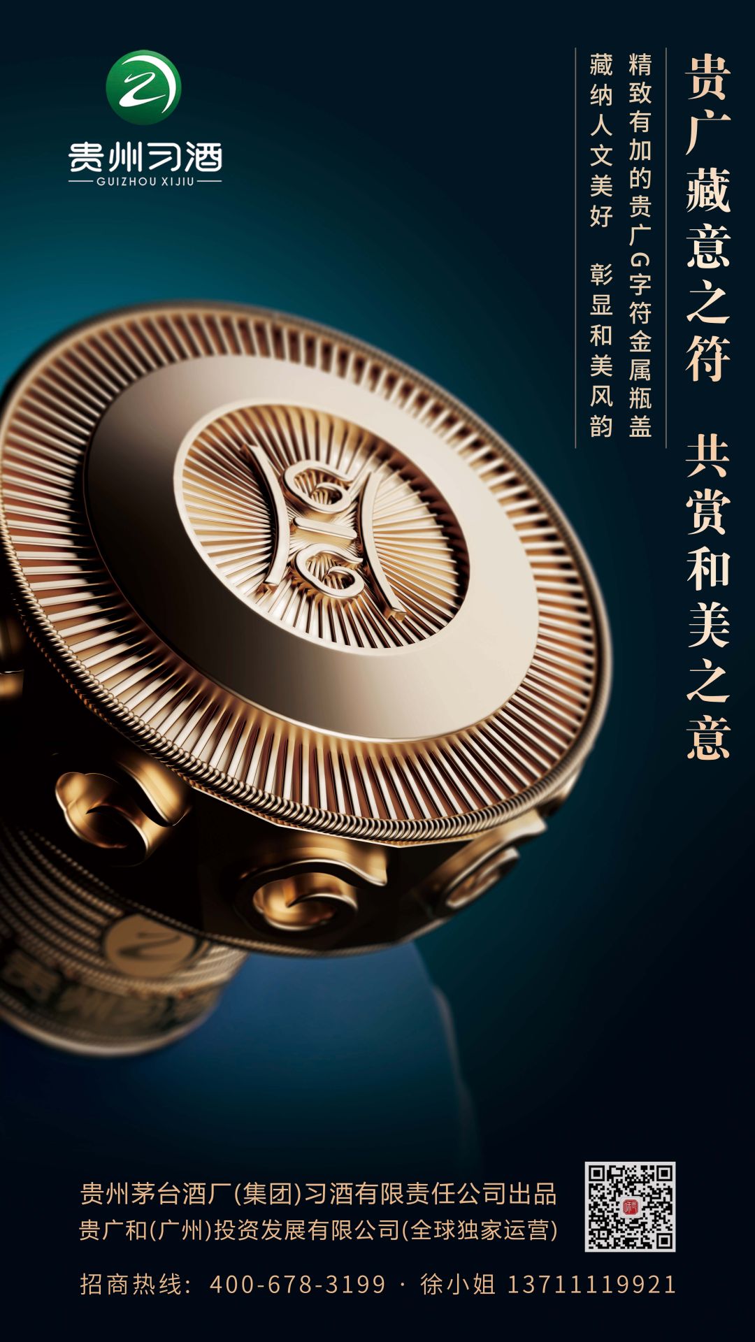 瓶盖细节海报.jpg
