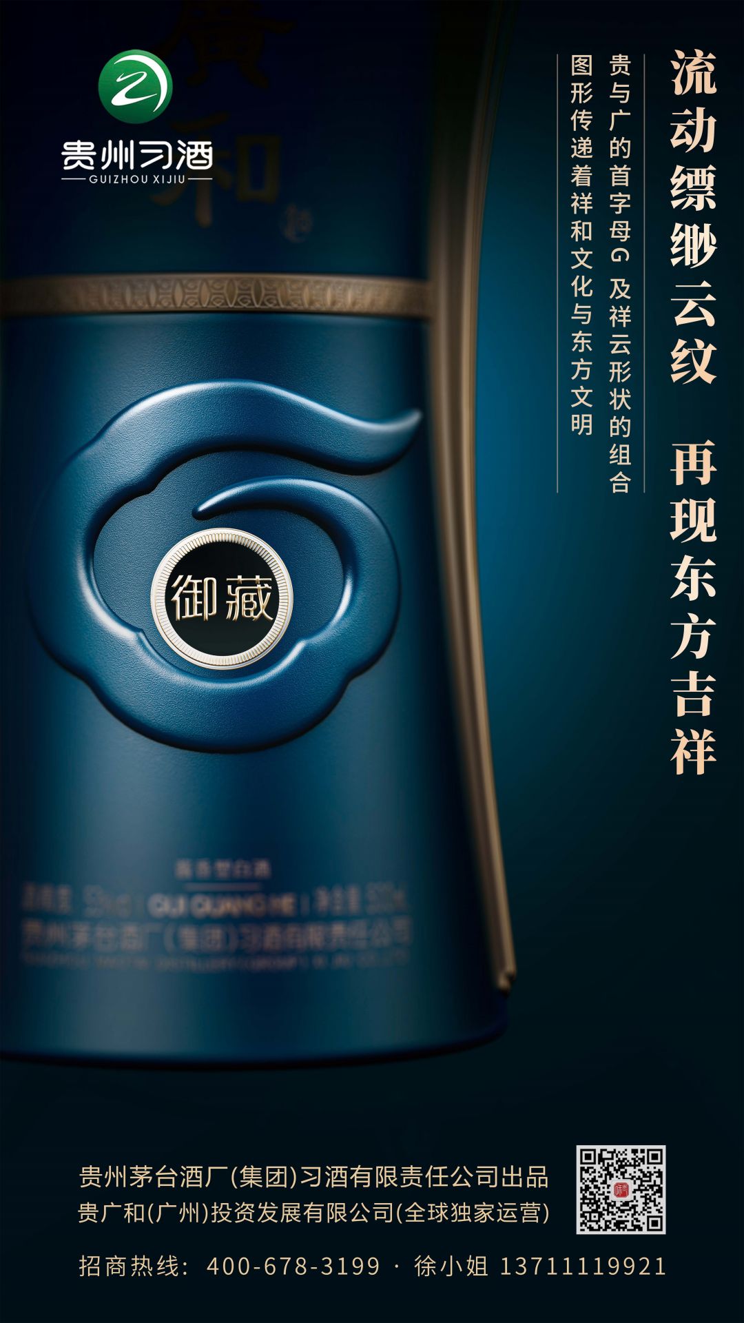御藏云纹海报.jpg