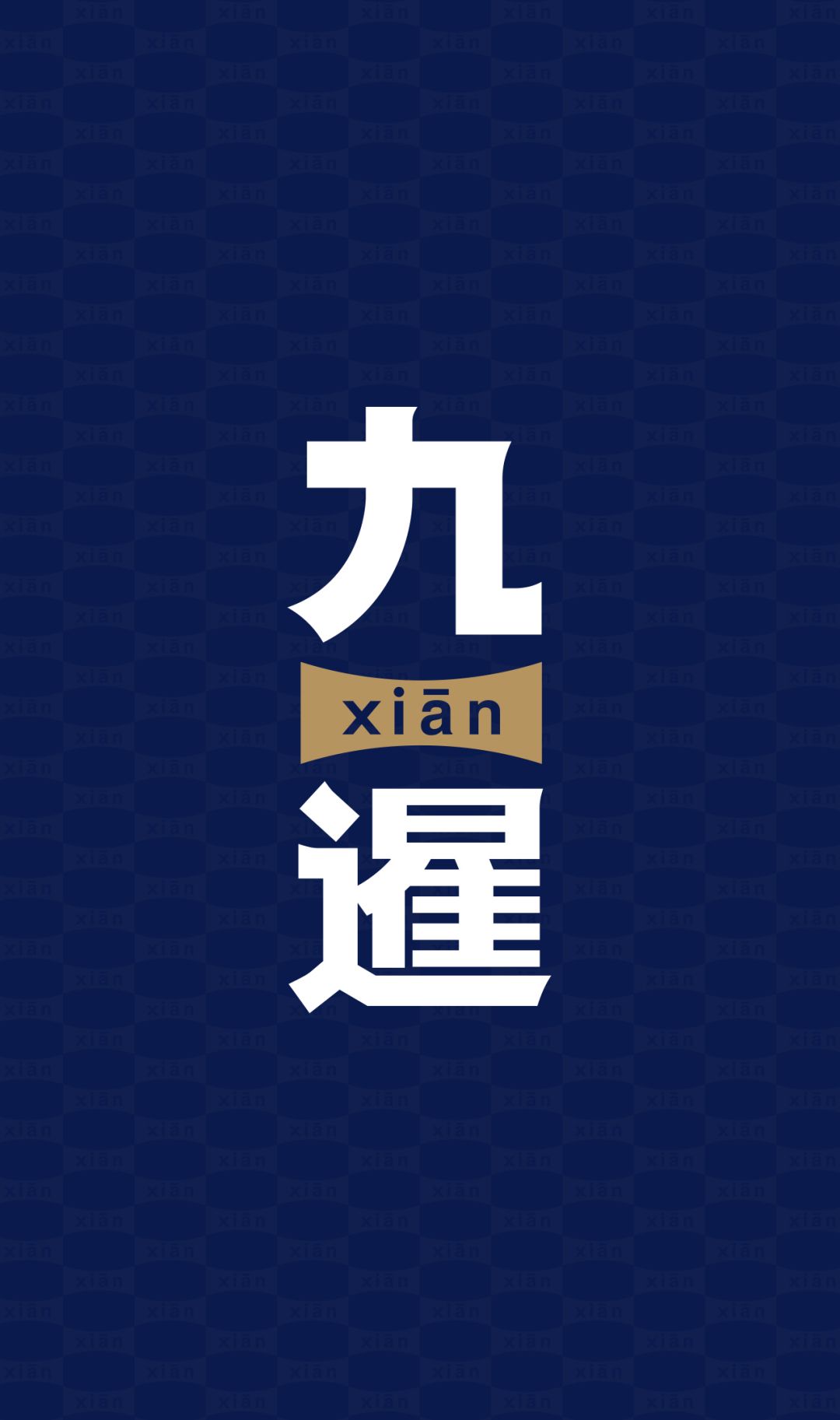 九暹.jpg