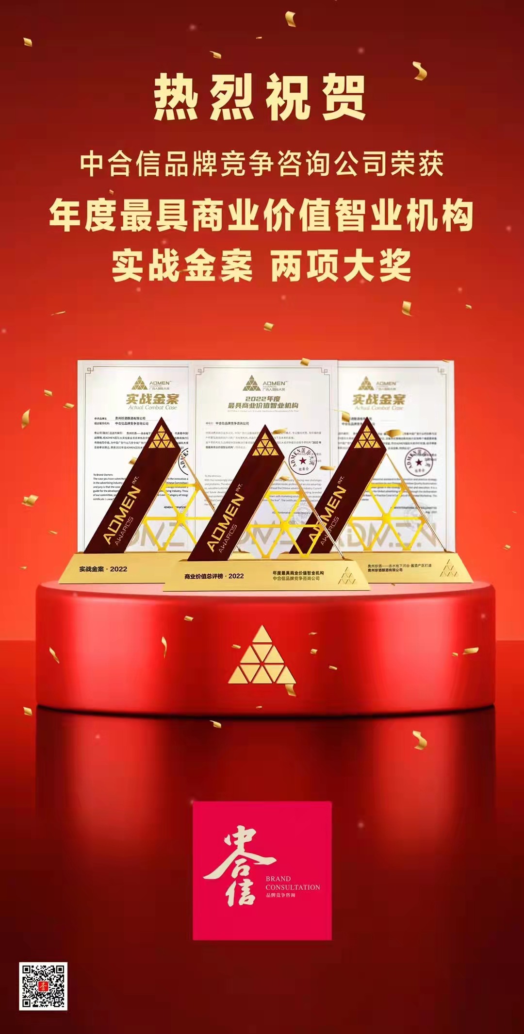 ADMEN国际大奖微信图.jpg