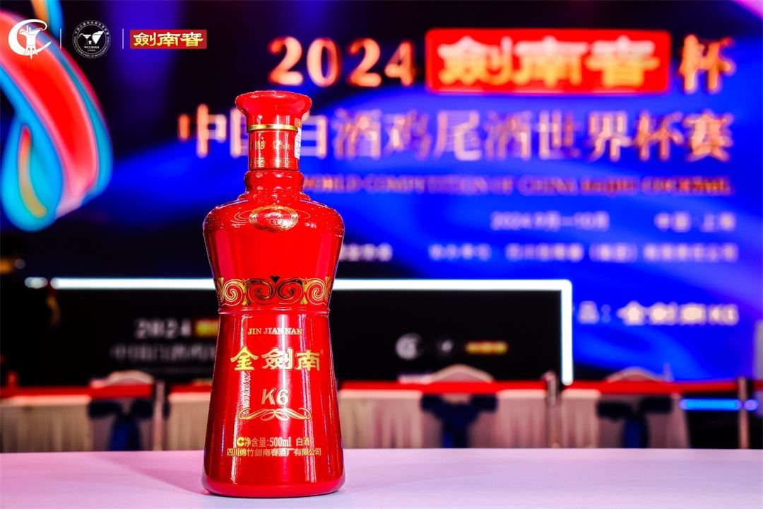 以东方经典，演绎世界品味——2024“剑南春”杯中国白酒鸡尾酒世界杯赛侧记