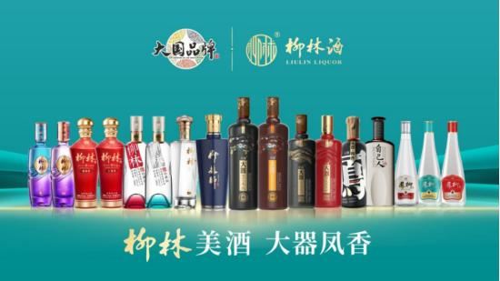 柳林酒系列产品（部分）