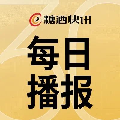 6月18日新闻播报 | 人民网评禁止违规吃喝；“中国茅台·国之栋梁”启动仪式将举行；茅台酱香酒营销公司招聘……