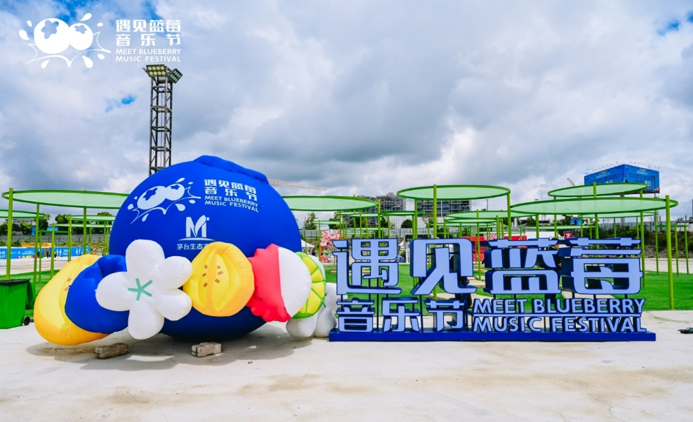 燃爆盛夏！UMEET遇见蓝莓音乐节现场直击：音浪、美酒与万人狂欢进行时