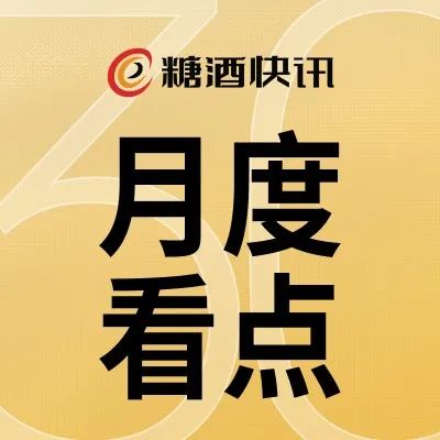 月度看点 | 6月白酒热象：电商深化、营销出圈、声量共振