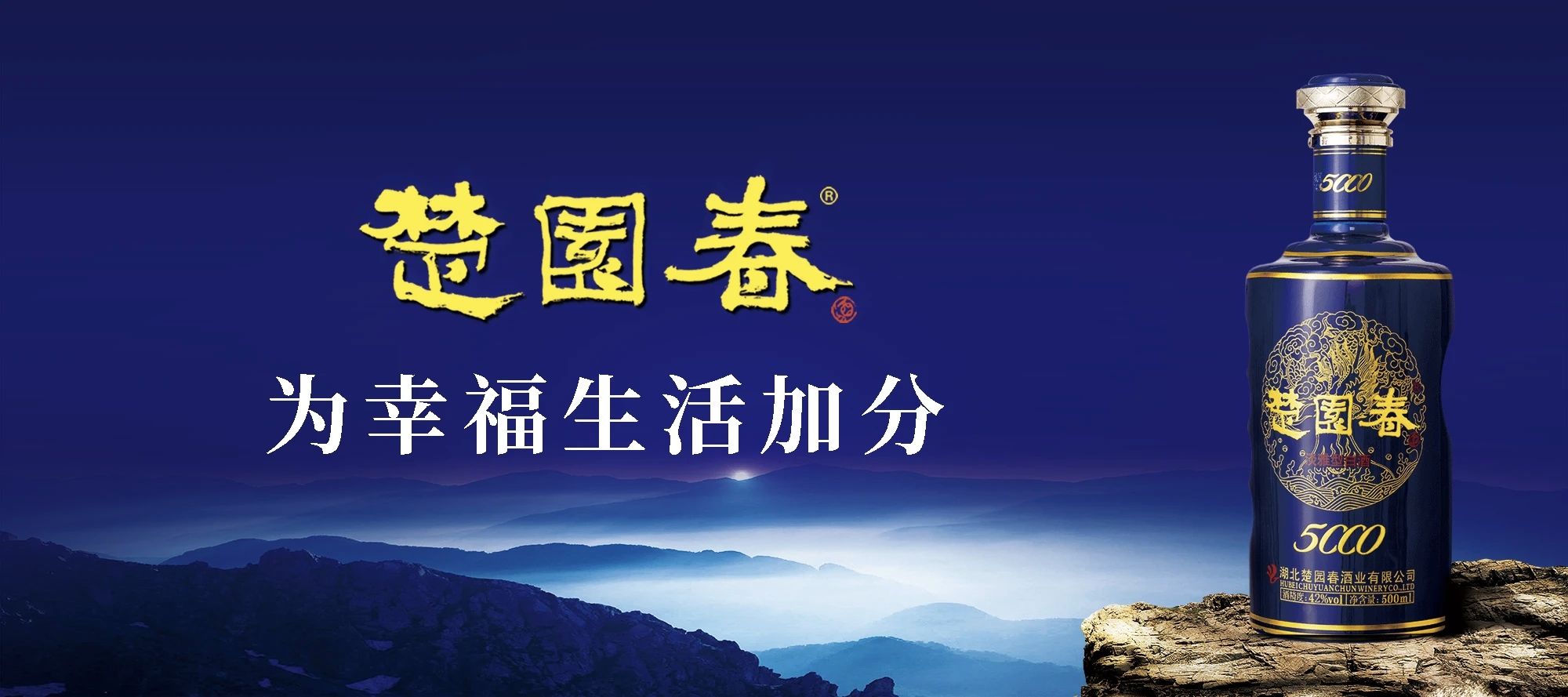 楚商同兴 发展提速 | 楚园春酒业成为湖北省楚商联合会常务理事单位