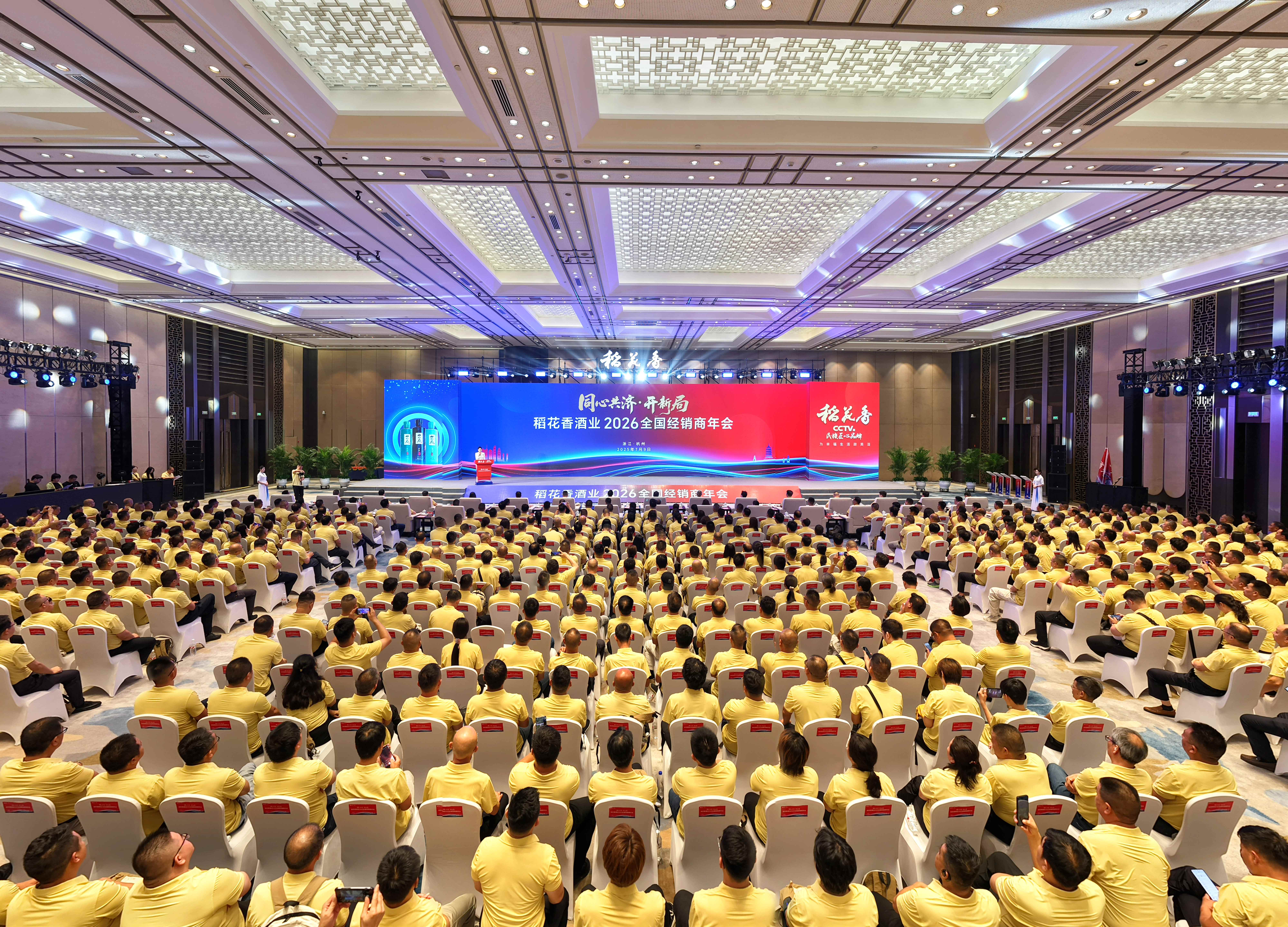杭聚千商，共启新章！稻花香打响“十五五”开局战