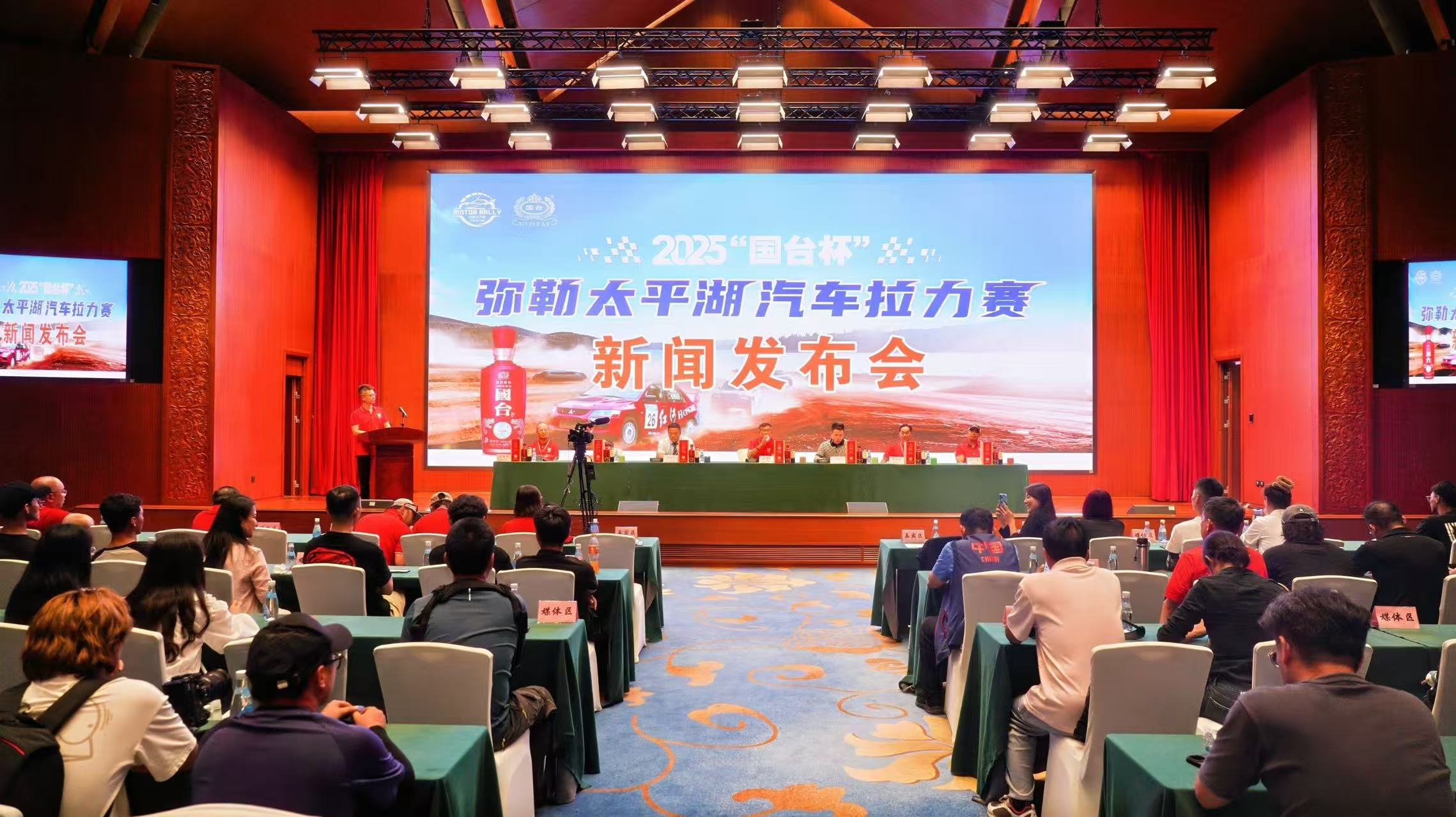 2025“国台杯”弥勒太平湖拉力赛新闻发布会如期举行