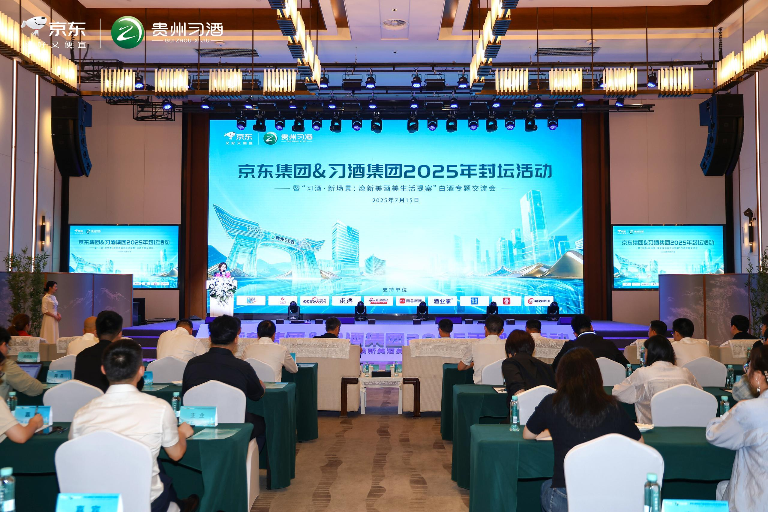 价值共生、场景破界，习酒携手京东共启白酒新消费范式