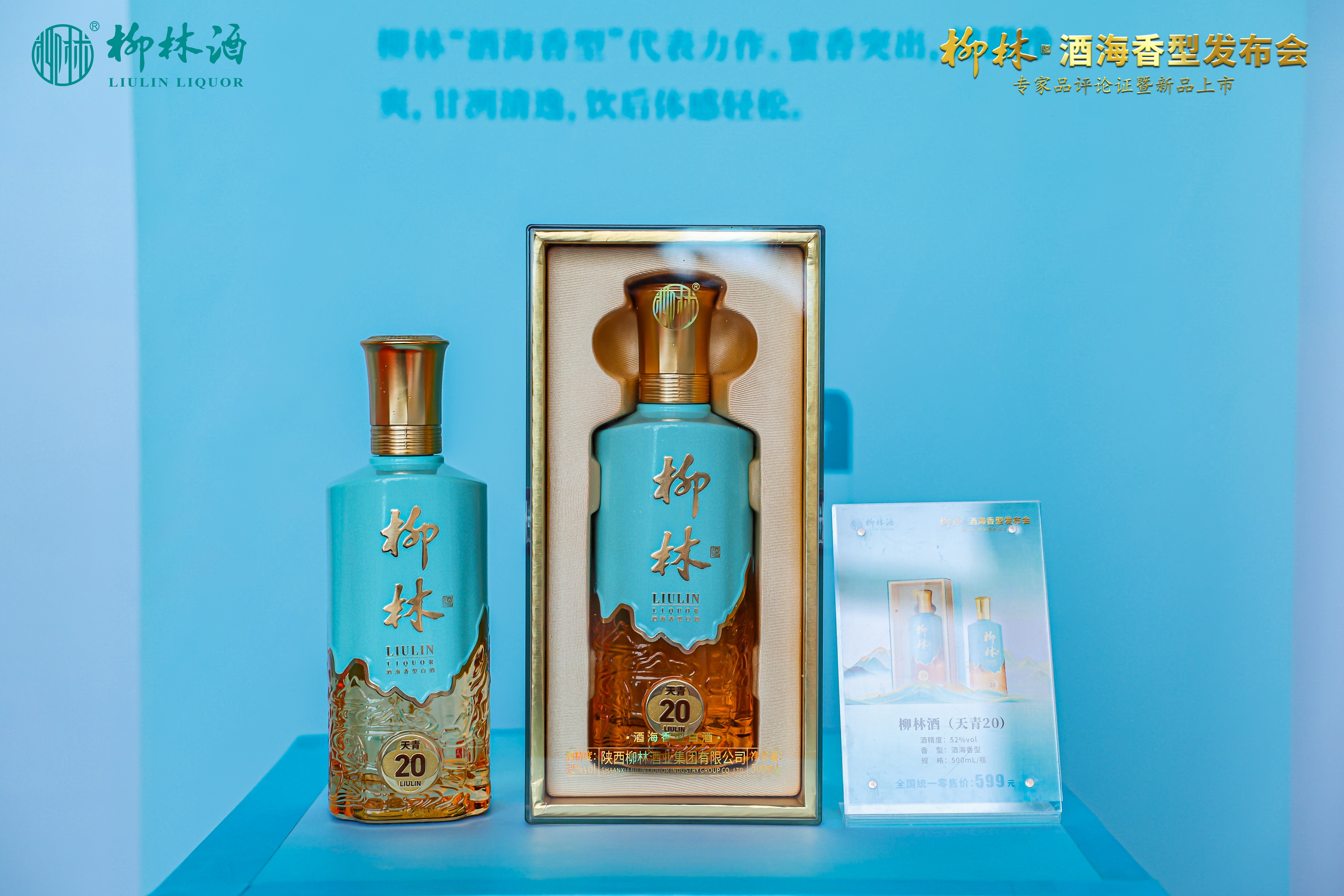 携新品抢位“酒海香”，柳林酒全国化战略首次曝光