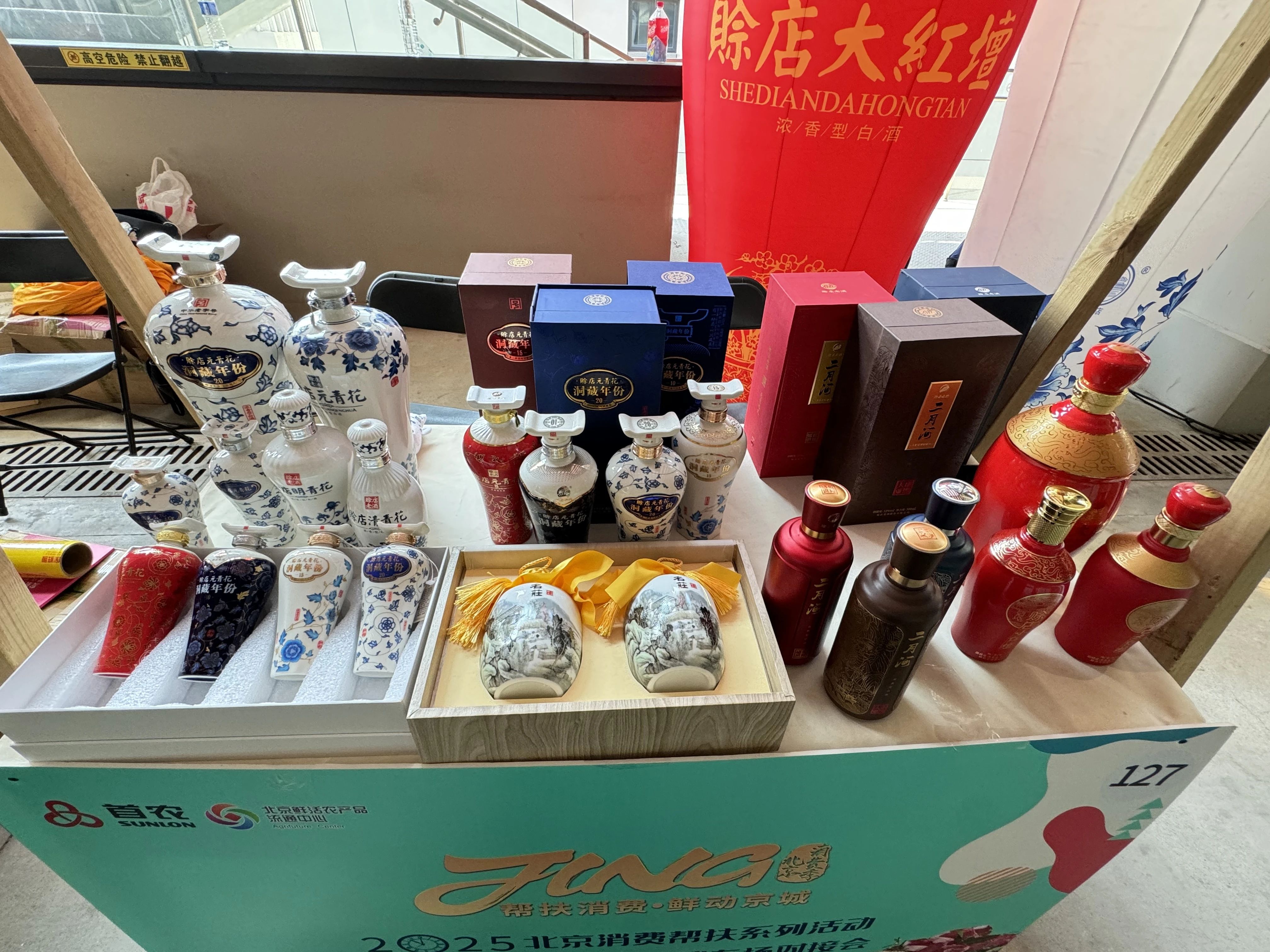帮扶消费·鲜动京城 | 赊店老酒应邀参加2025年北京市商务局消费帮扶系列活动