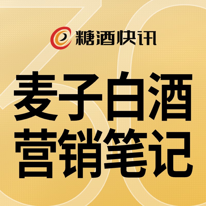 麦子白酒营销笔记 | 白酒行业正在走向恒纪元