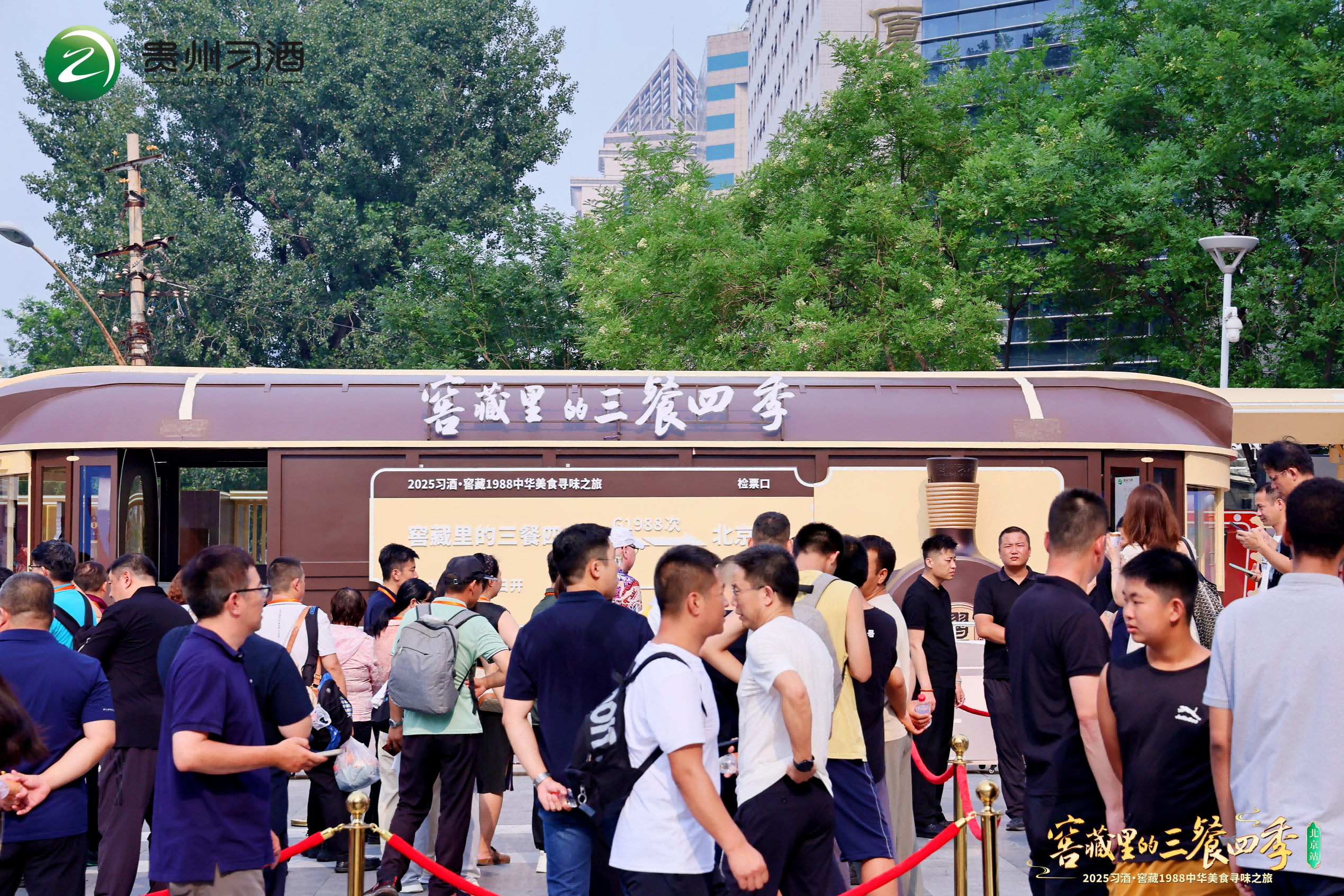 G1988号寻味列车北京启航，链动12城，习酒打造餐酒融合新IP