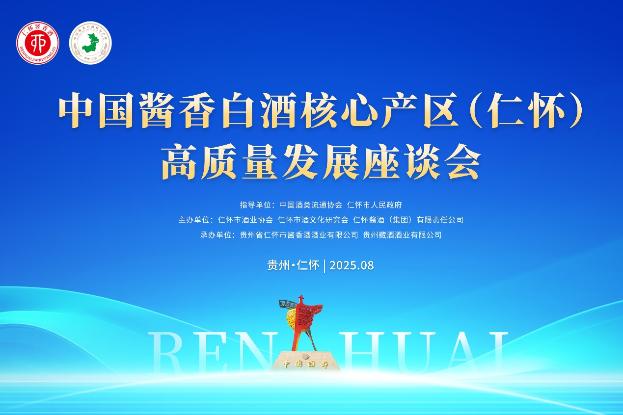  明天这场会议，见证仁怀吹响酱酒高质量发展突围号角