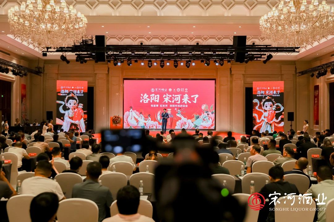 宋河酒业洛阳市场启动