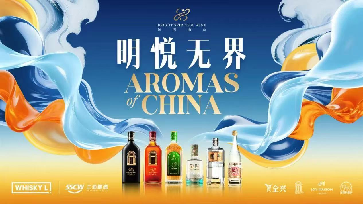 全兴酒业跨界Whisky L! 老名酒以“和润”美学链接新圈层