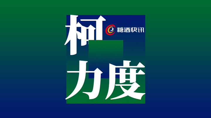 书与酒，都不过是人类最后的倔强｜柯力度20