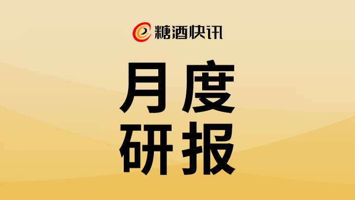 7月酒类股热点研报追踪｜白酒趋稳、黄酒向好、啤酒领跑