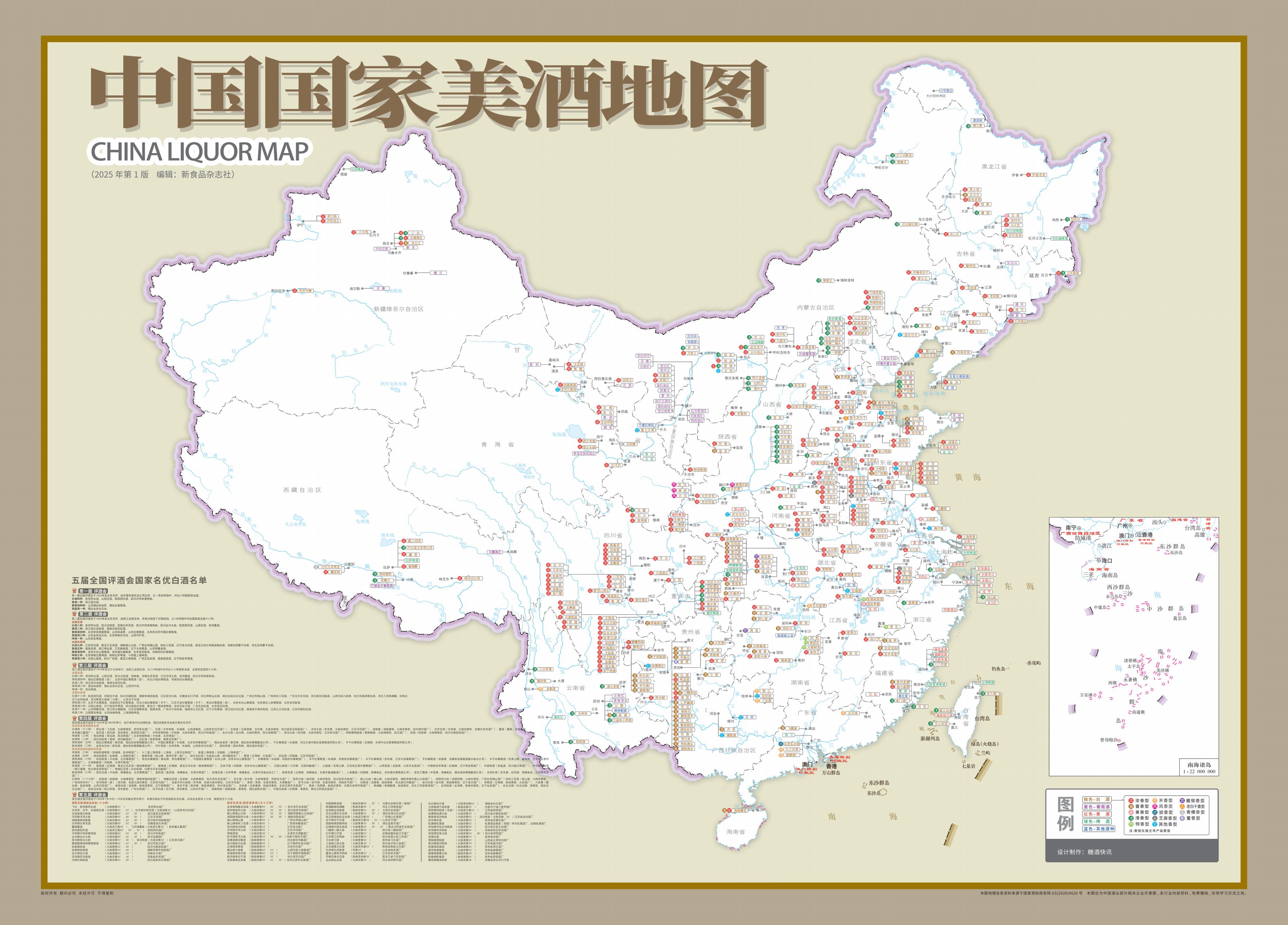 《中国国家美酒地图（2025年第1版）》录入企业公示（一）