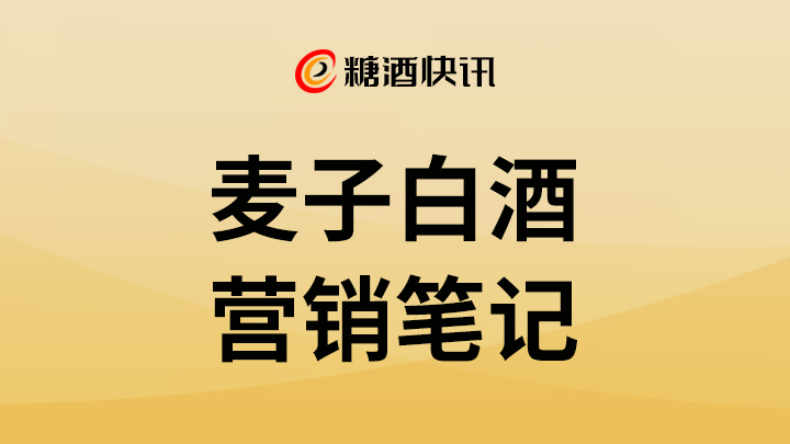 麦子白酒营销笔记 | 牛市啤酒注定失败？我不这么认为