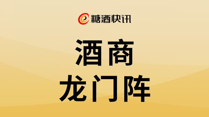 酒商龙门阵 | 掼蛋卖酒心法