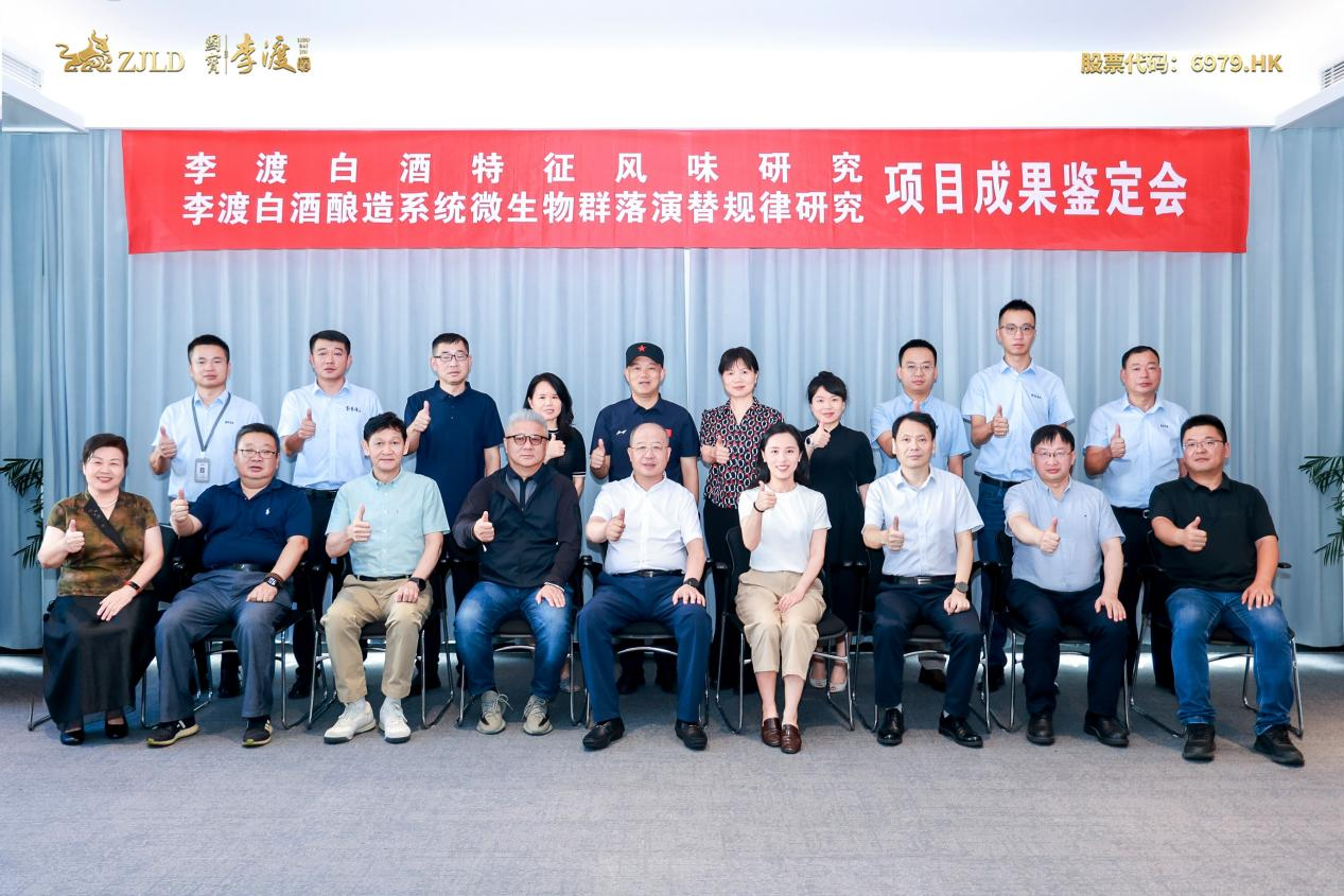 国宝李渡X江南大学举办科技成果鉴定会，聚焦白酒科研新突破