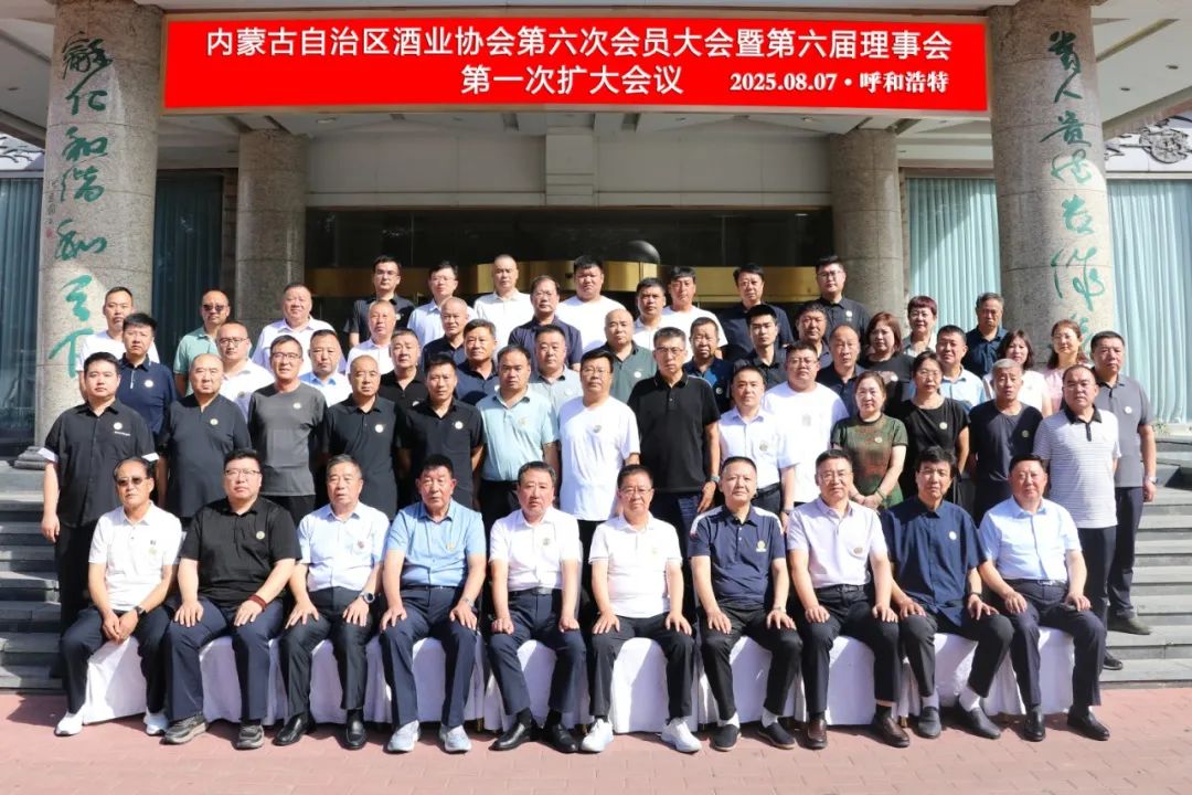 18、内蒙酒协会议合影.jpg