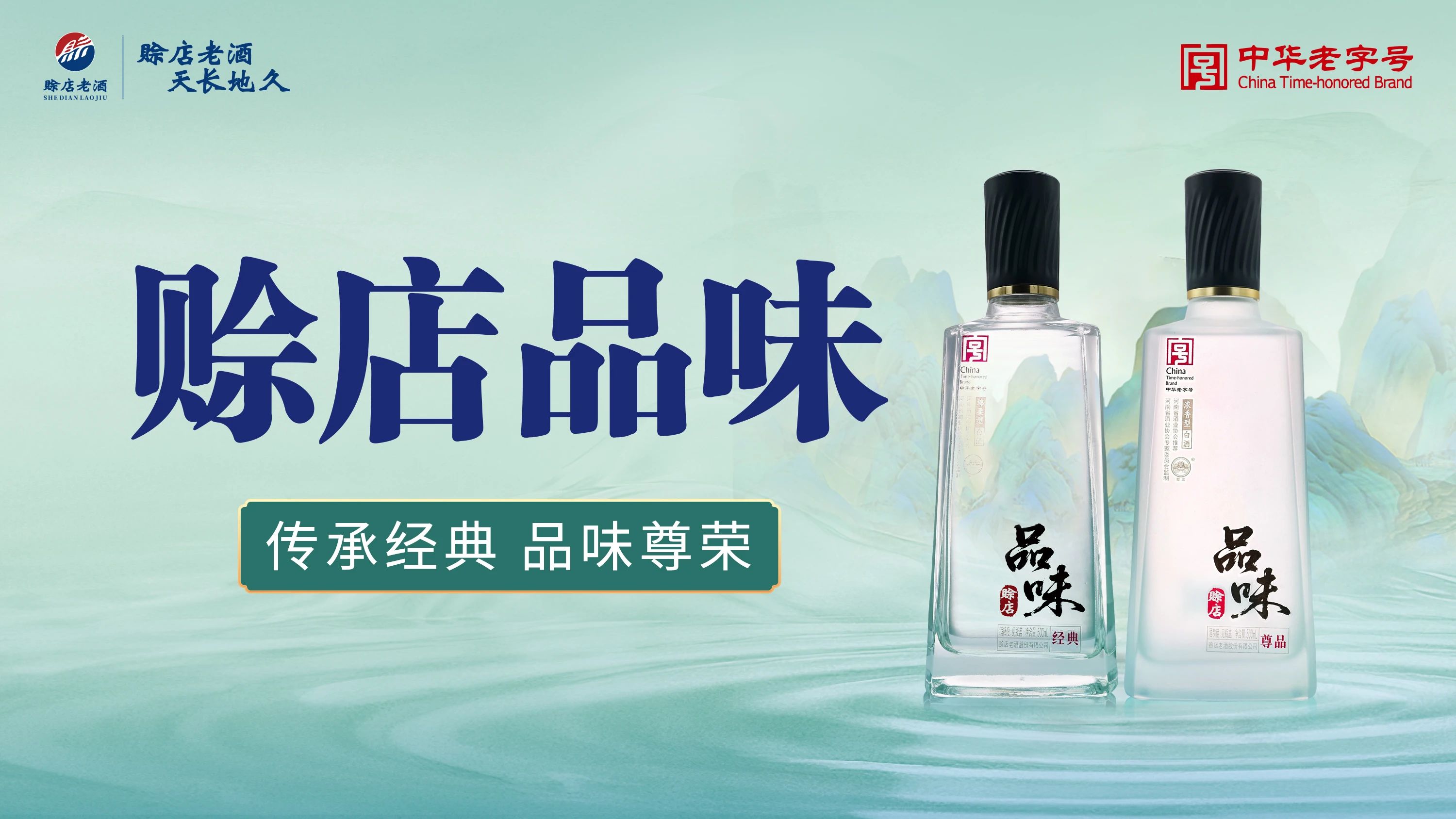 『赊店品味』领航豫酒新篇，开启高质价比白酒新纪元