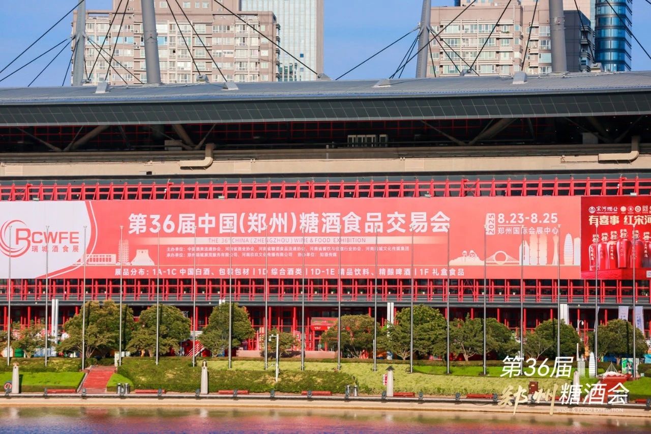 第36届郑州糖酒会盛大开幕！33000㎡展馆集结千余品牌，以创新破局激活酒食行业新动能