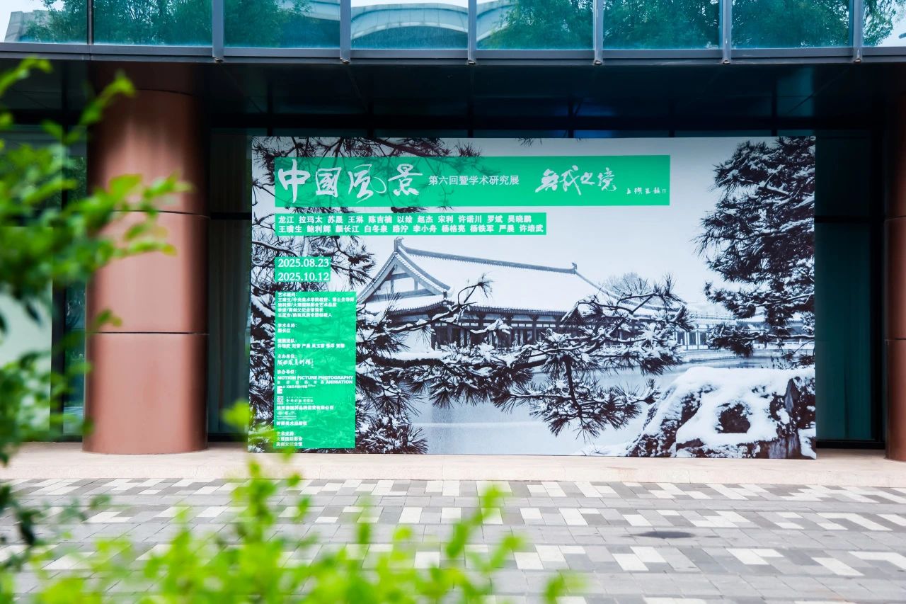 西凤酒15年6年品牌助力“中国风景”第六回暨学术研究展