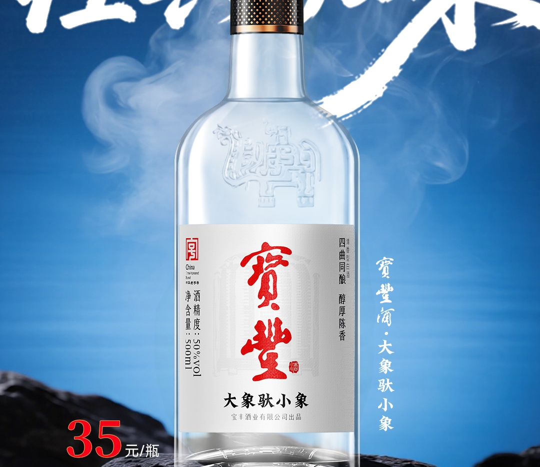 宝丰酒·大象驮小象经典传承30年焕新归来，百瓶新品抢先尝！速去领酒！