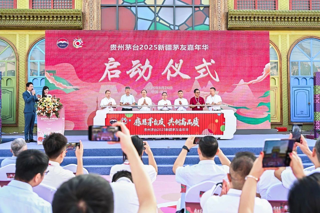 贵州茅台2025年新疆茅友嘉年华在喀什举行