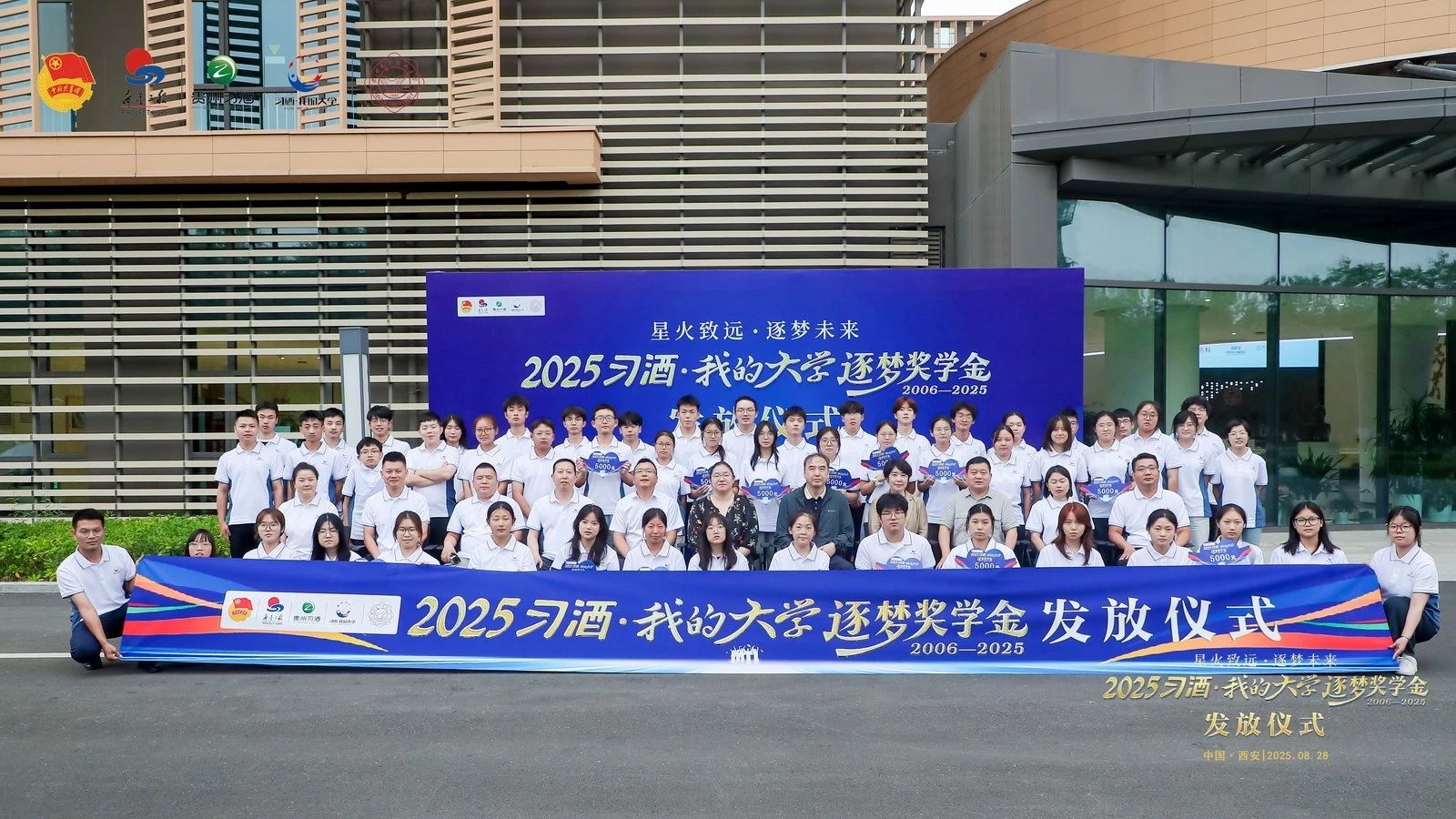 贵州习酒陕西山西区2025年“习酒·我的大学”逐梦奖学金发放仪式在西安电子科技大学举行