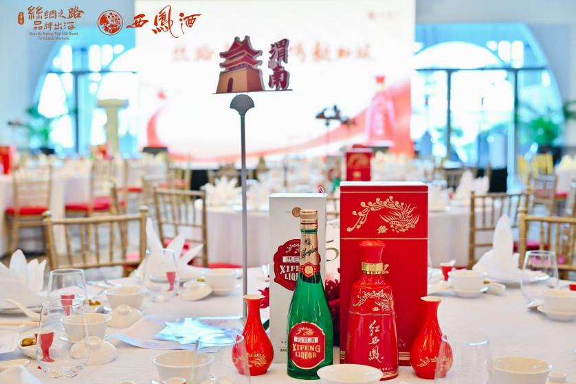品质筑基添厚度、品牌出海拓高度，西凤酒铸就名酒跨越新典范
