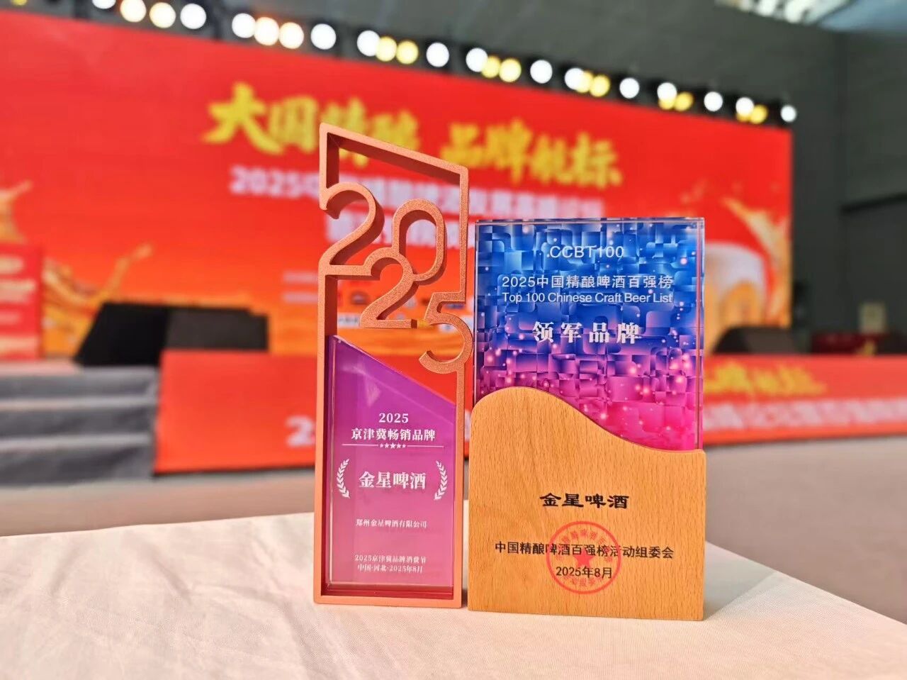 金星啤酒荣膺2025“中国精酿啤酒领军品牌”、“京津冀畅销品牌”，以实力定义中式精酿新高度