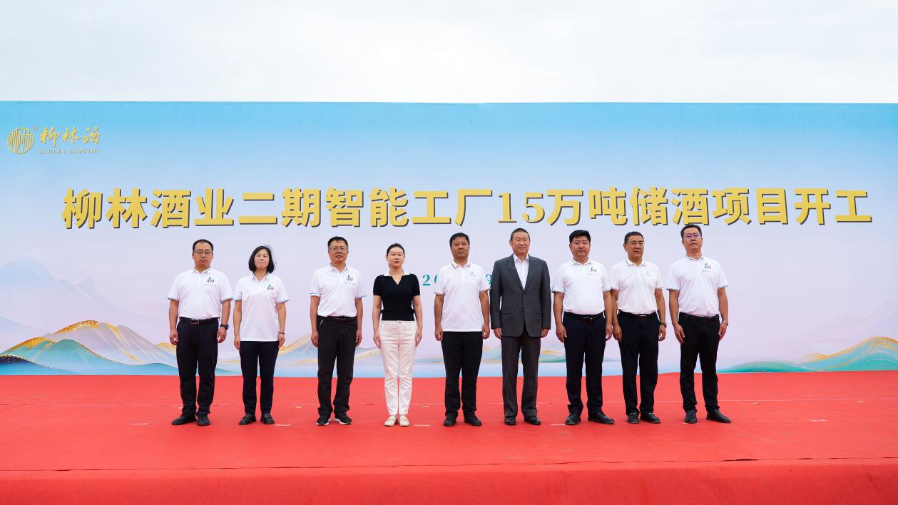 逆势投资，柳林酒二期智能工厂15万吨储酒项目正式开工