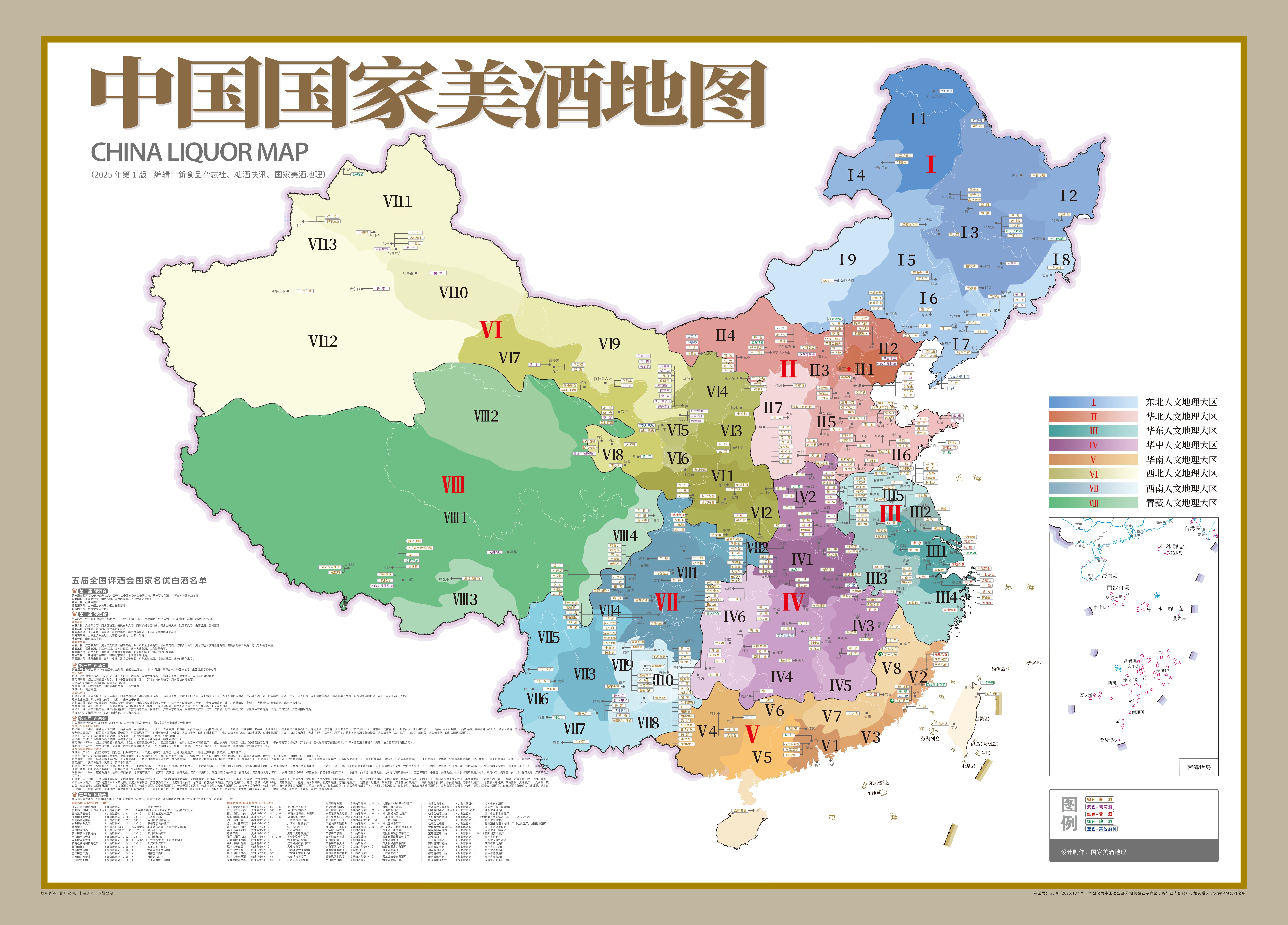 《中国国家美酒地图·人文地理版》发布：以“文化区”展示“中国国家美酒文化体系”框架