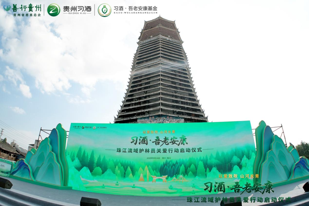  “您守护青山，我们守护您”，习酒的山河之约