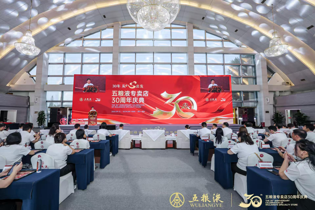30年，300+座城市，1700+家店，五粮液专卖店书写酒业渠道变革史诗