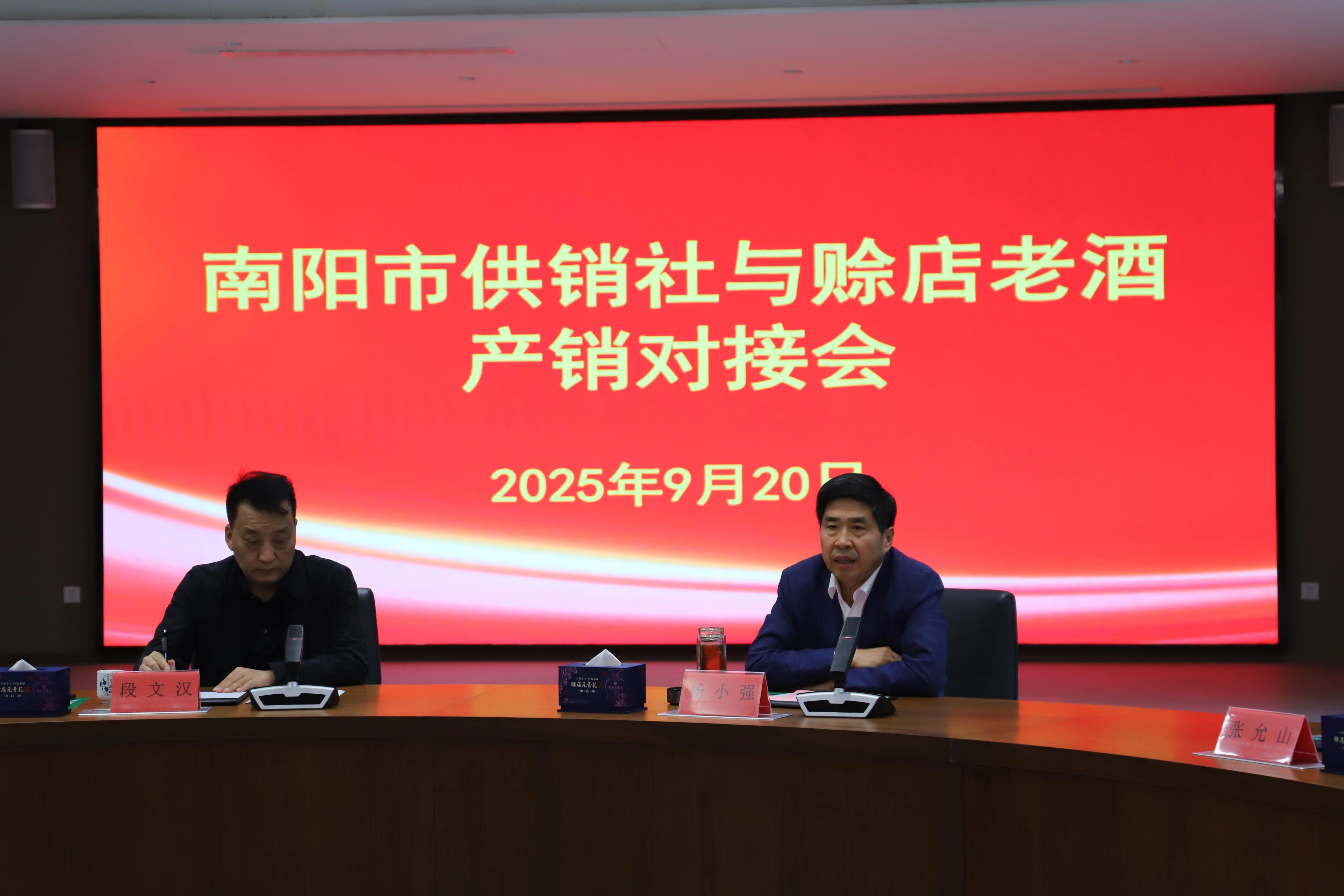 强强联合，共启新篇！南阳市供销社与赊店老酒共绘“供销+酒业”新蓝图！