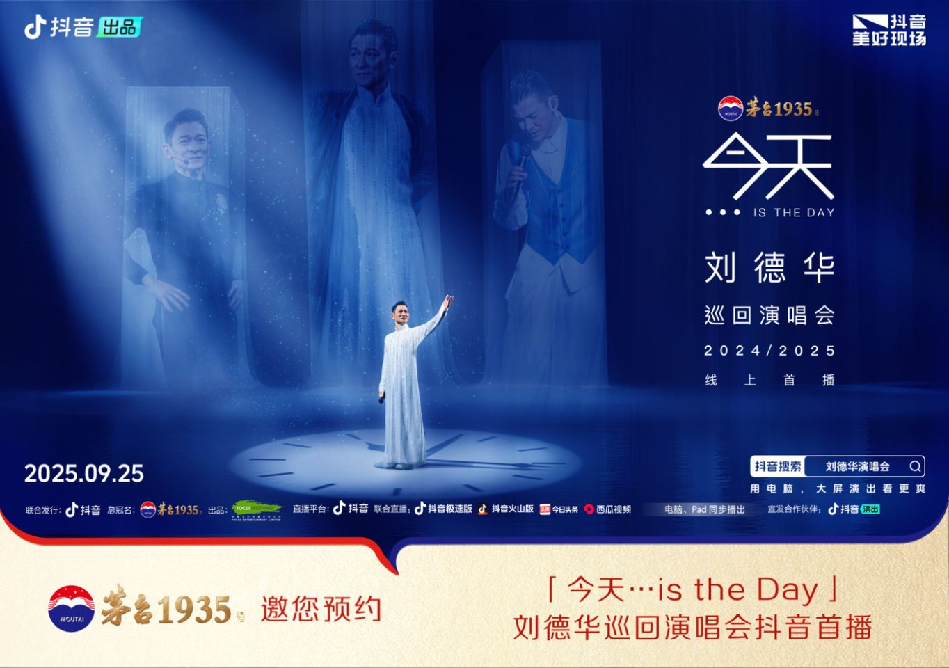 茅台1935冠名刘德华线上演唱会，探索白酒创新营销新范本