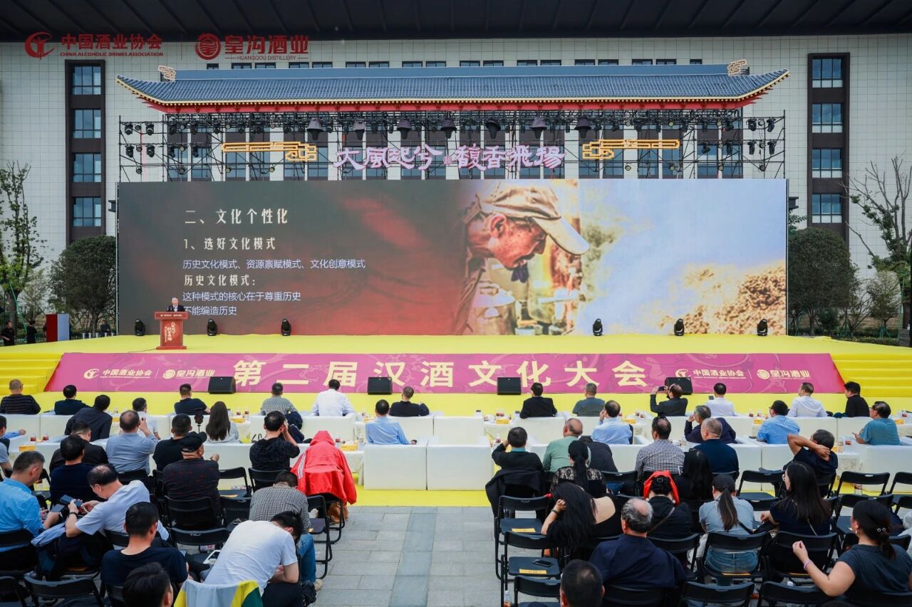 第二届汉酒文化大会隆重举行，聚焦文化赋能，共绘汉酒发展新蓝图