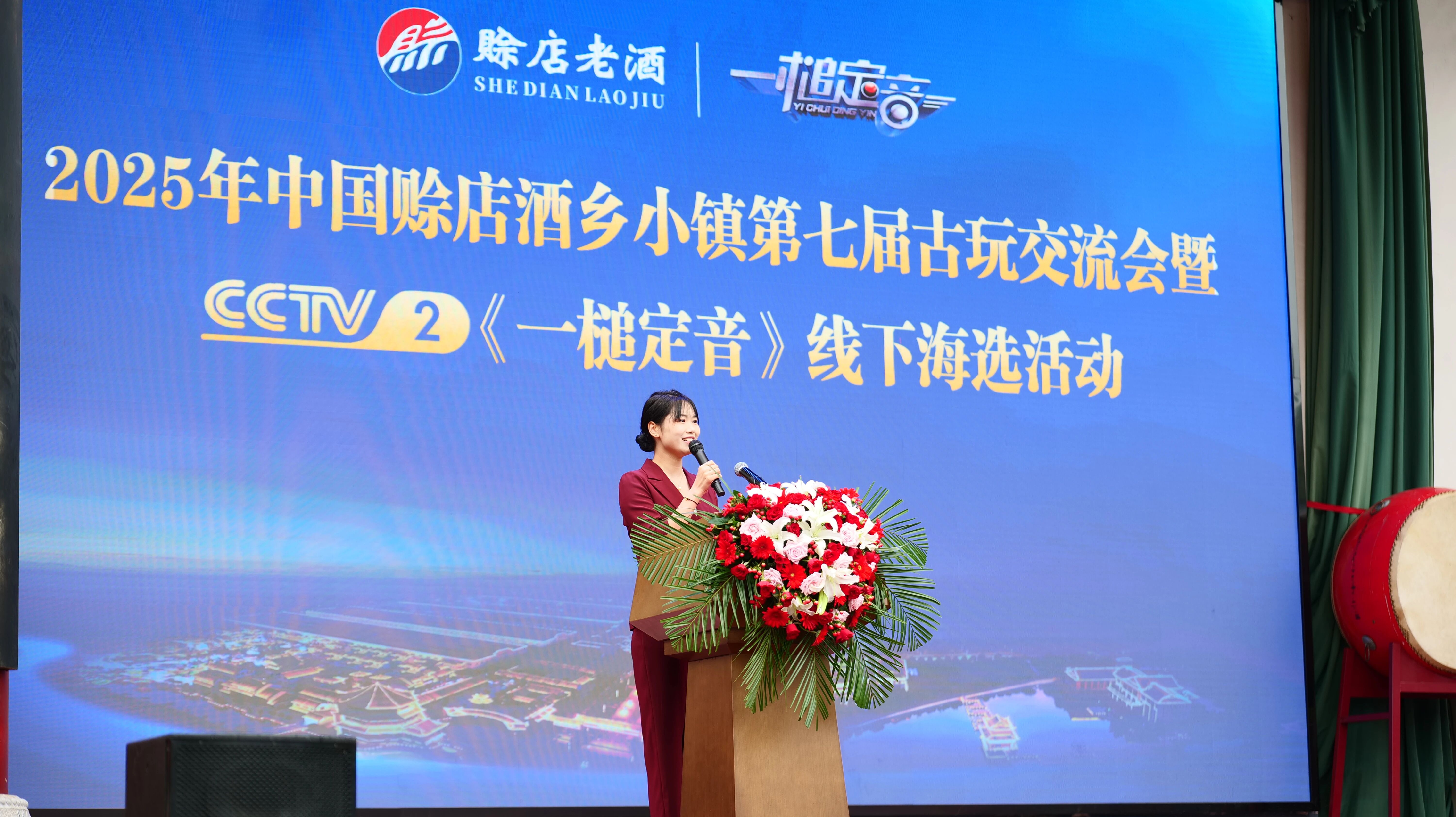 以酒为媒，共鉴风华！2025年中国赊店酒乡小镇第七届古玩交流会暨CCTV-2《一槌定音》线下海选活动盛大启幕！