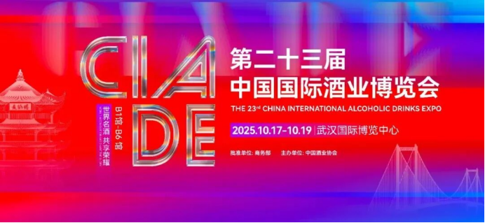 走近酒博 | 国家级+国际级酒博会，首落江城！——中国国际酒业博览会将在武汉盛大启幕