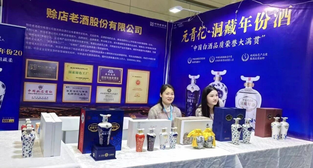 鉴农业实景，谋豫酒新篇！赊店老酒受邀参展第四届“一带一路”(河南)国际农业合作博览会！