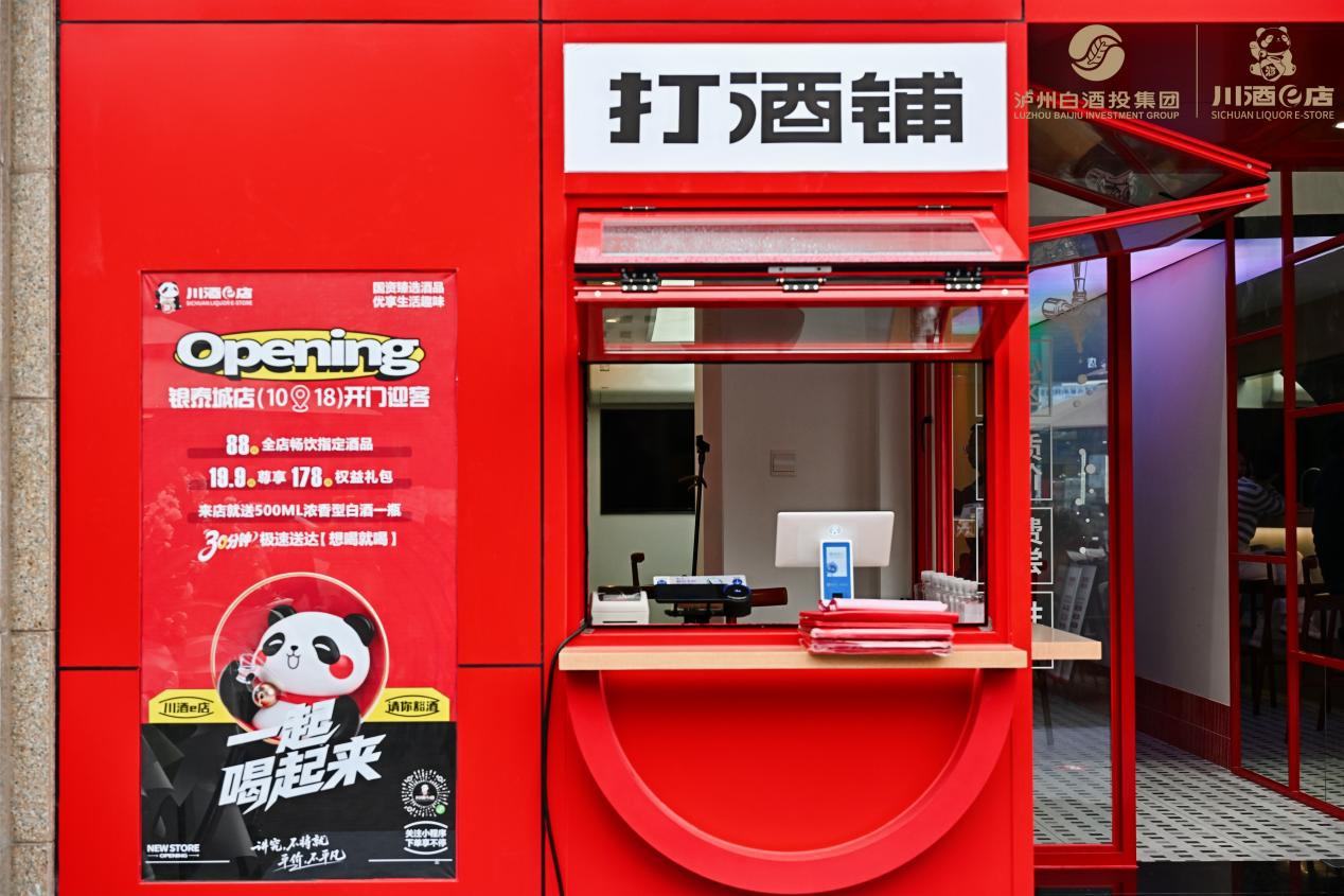 国企背书+即时零售，白酒投醉清风“川酒e店”打开酒饮零售新图景