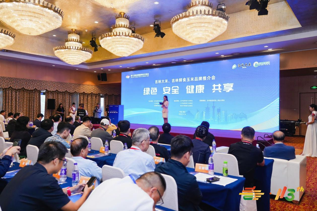 “吉字号”粮食品牌亮相第113届全国糖酒会