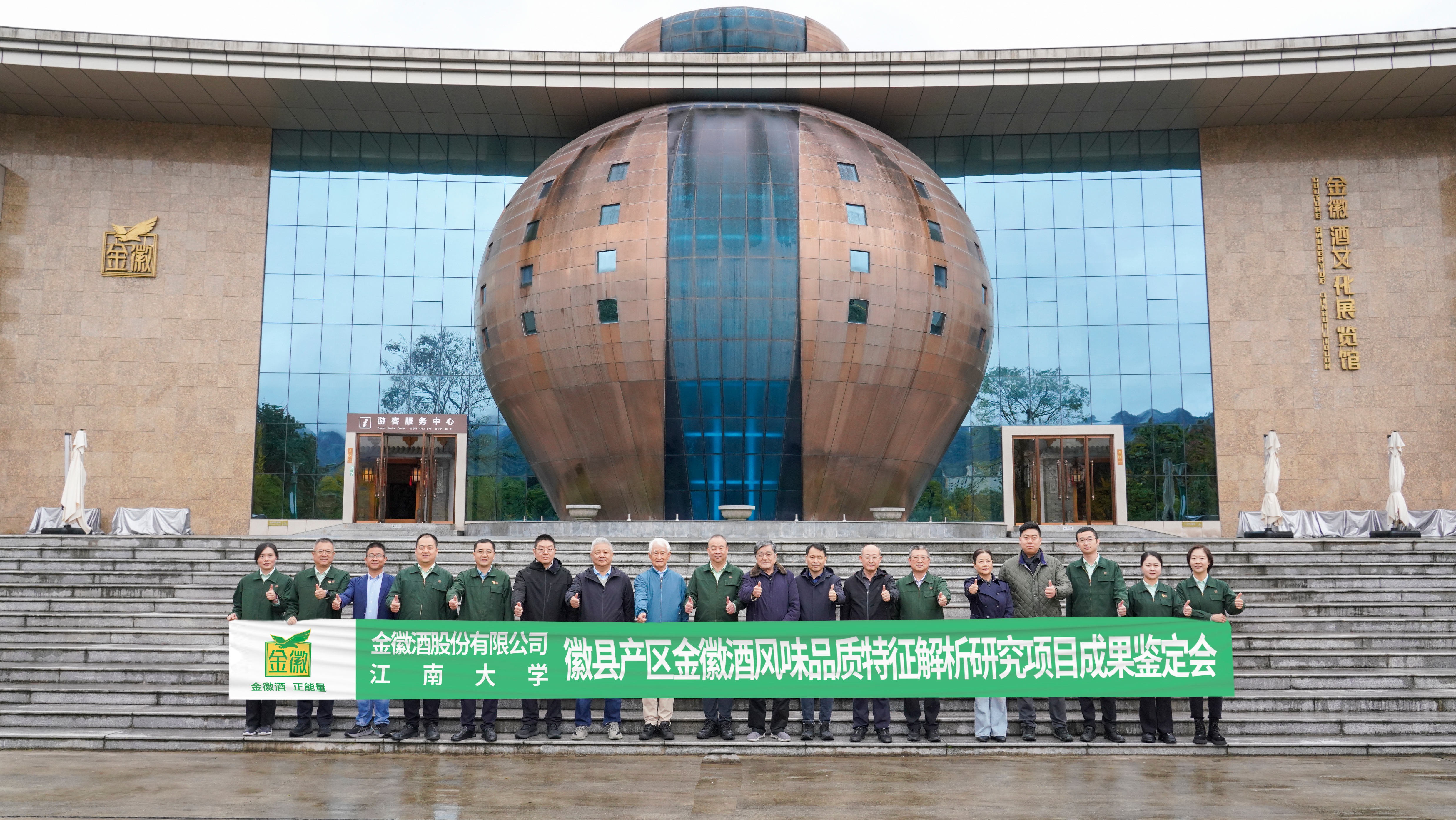 为品质加冕“科学认证”，金徽酒风味研究获权威背书